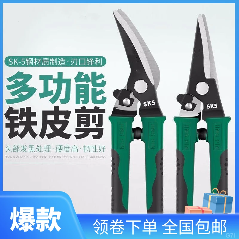 铁皮剪多功能薄航空剪铁剪集成吊顶轻钢龙骨剪刀薄铁剪纱网线槽剪