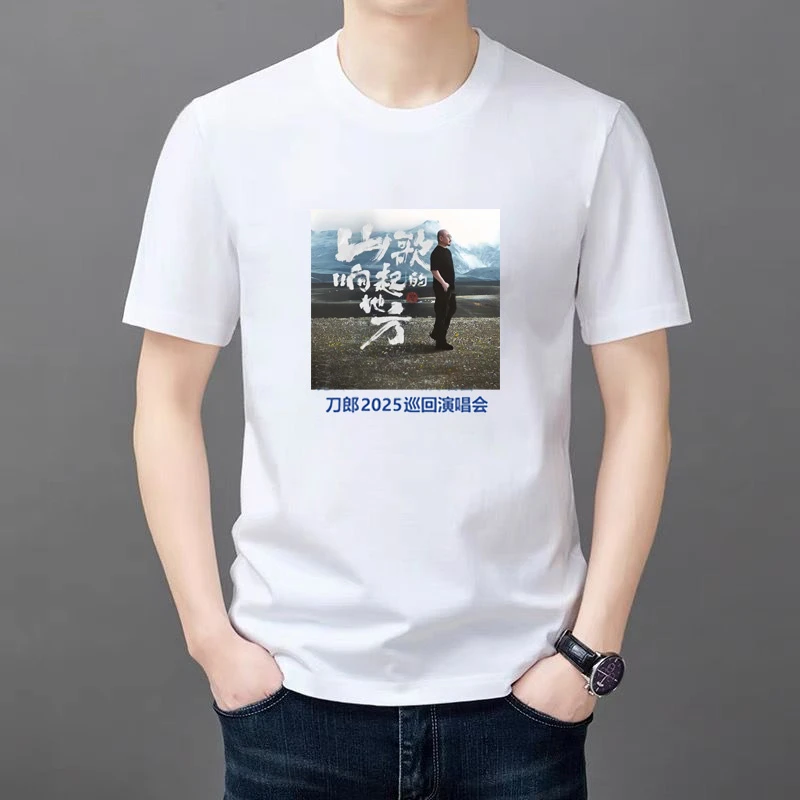 刀郎2025巡回演唱会粉丝应援T恤、男女同款、加油T恤