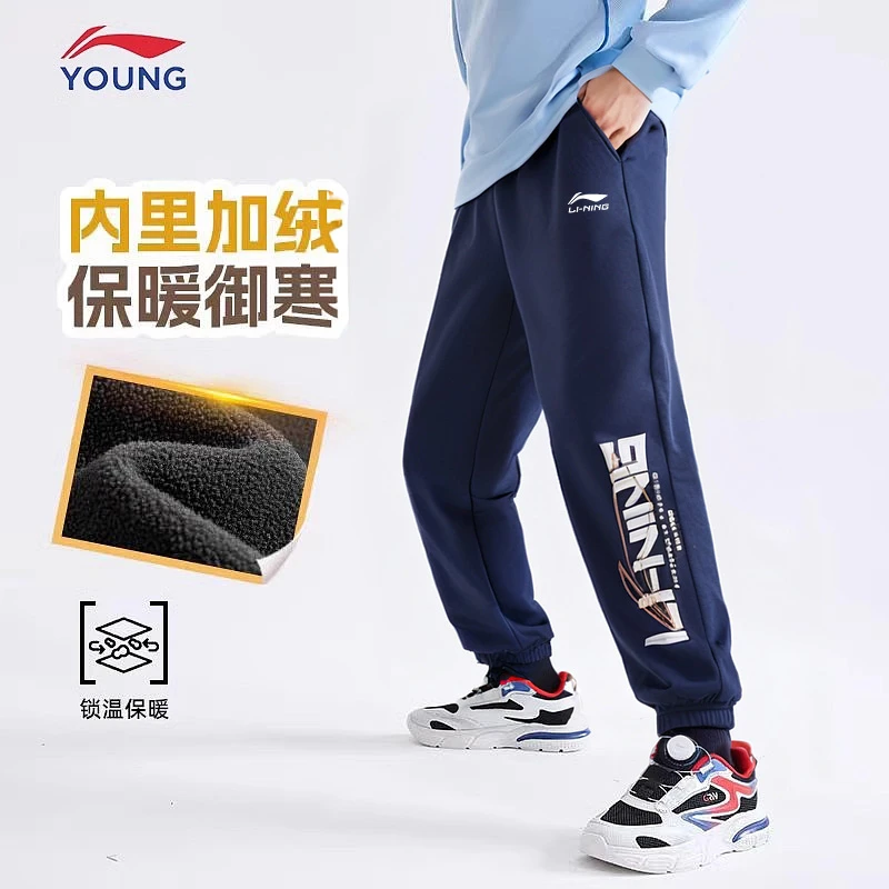 李宁童装儿童卫裤男2025春季中大童舒适潮流抓绒保暖宽松运动长裤