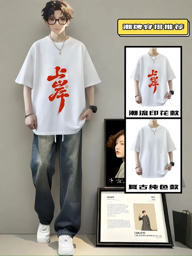 考生上岸短袖T恤纯棉男士运动休闲百搭夏季宽松潮流印花圆领时尚