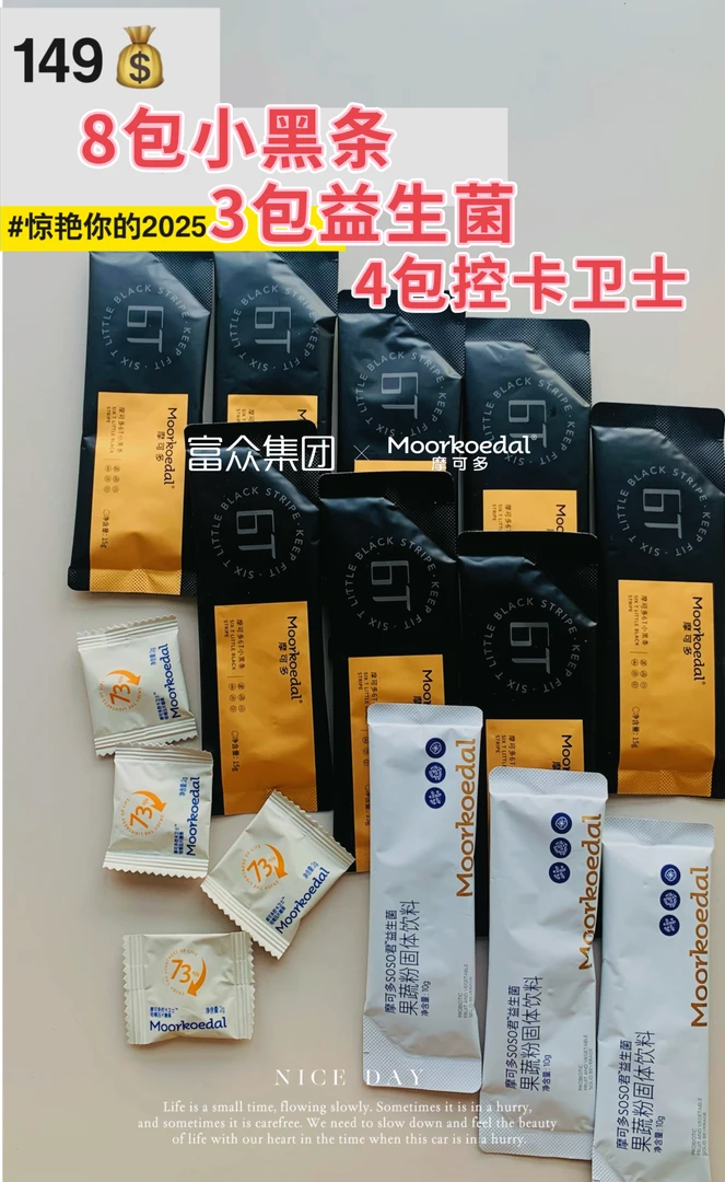 正品摩可多6T小黑条快燃防弹氧塑黑咖啡固体饮料8+3+4