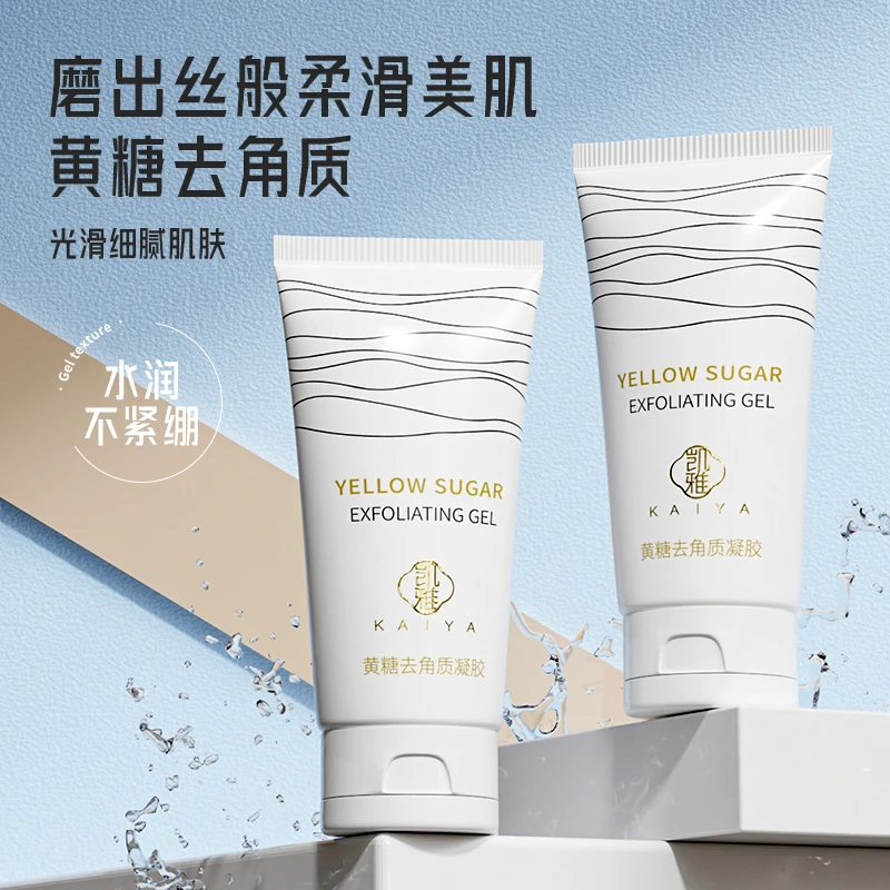 KAIYA凯雅黄糖去角质凝胶磨砂膏不紧绷去角质啫喱