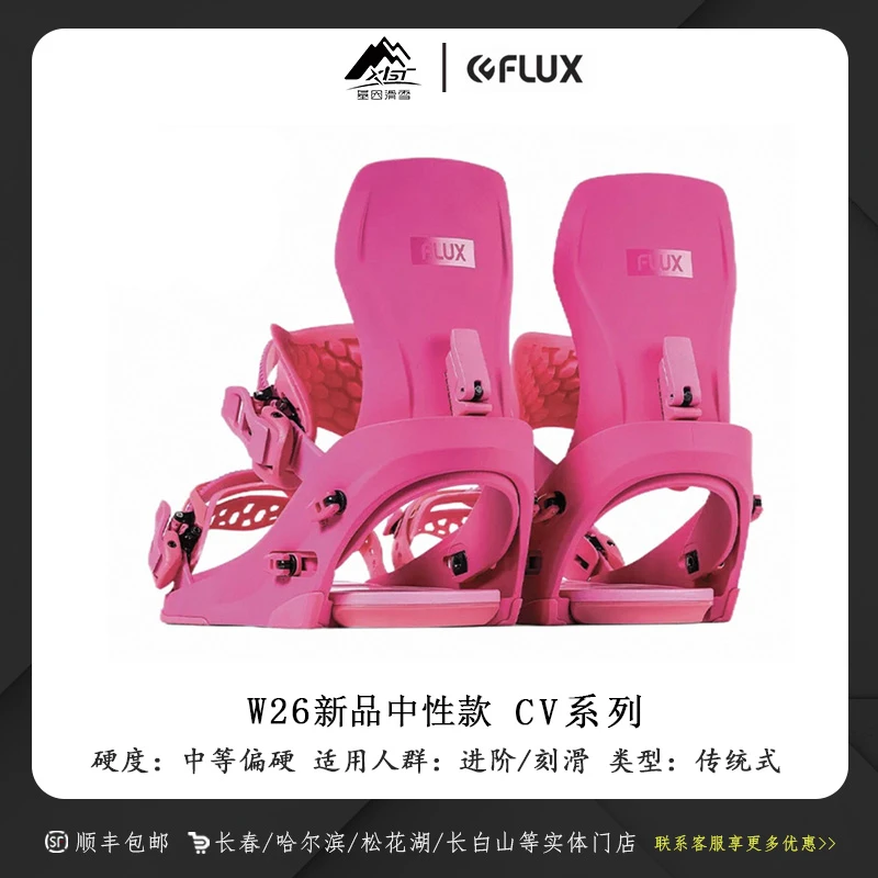 FLUX新款2526雪季CV固定器 男女同款单板刻滑平花