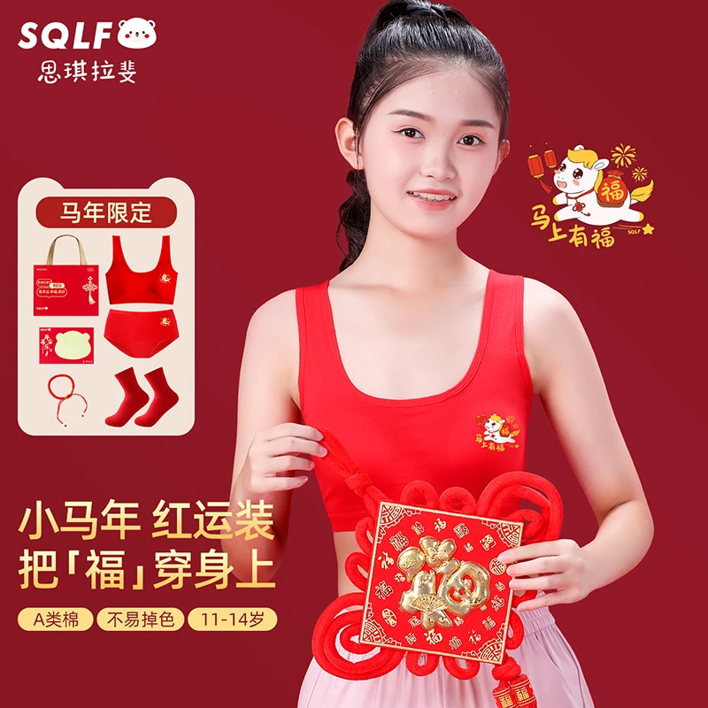 女童本命年红色发育内衣套装12岁属马少女少女文胸儿童棉背心抹胸