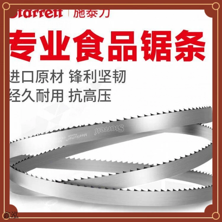 锯骨机锯条进口切骨机锯条切骨头锯片250型锯条1650mm锯条锯猪蹄