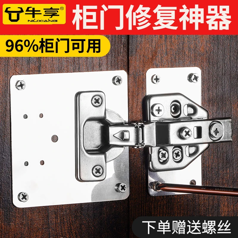 柜门合页修复片固定板衣柜不锈钢铰链垫板安装修复神器橱柜门工具