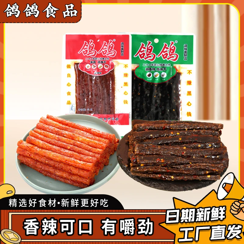 经典鸽鸽蒜香豆角干美味新鲜麻辣有劲休闲小零食辣条【55gx4包】