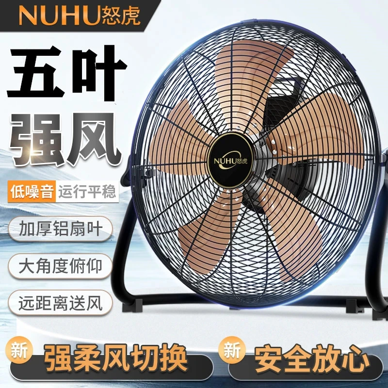 怒虎电风扇工业风扇强力电扇大功率落地扇家用台扇坐地台式趴地扇