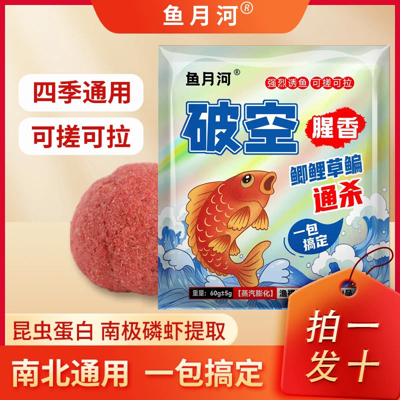 【主播同款拍一发十】破空钓鱼饵料快速诱鱼淡水鲫鲤草鳊青野钓黑坑