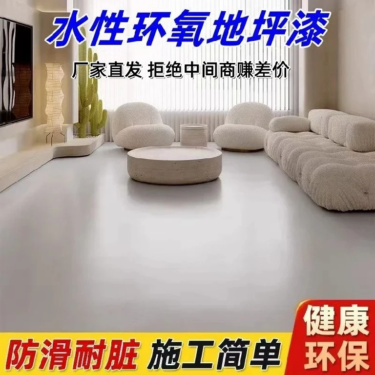 水性三合一地坪漆室内家用室外水泥地面漆净味哑光地板漆地坪漆