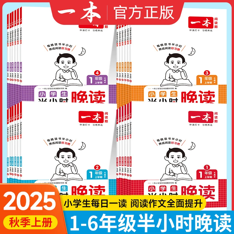 25秋一本【半小时晚读】 一天一篇每天半小时积累好句 赠费曼学习法