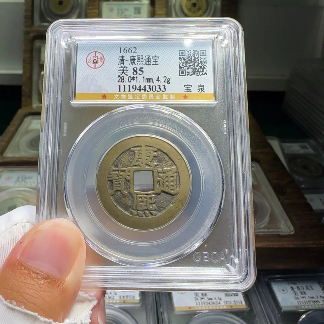 铜FY康熙宝泉大样28➕直径85分3033