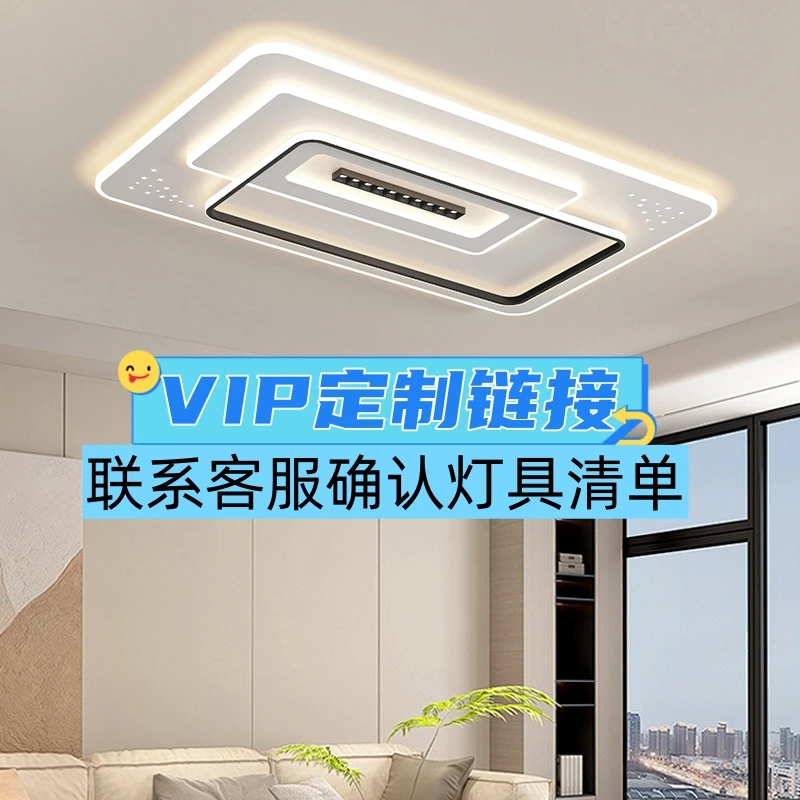 VIP定制链接 自由搭配吸顶灯备用全屋智能灯具大厅长方形