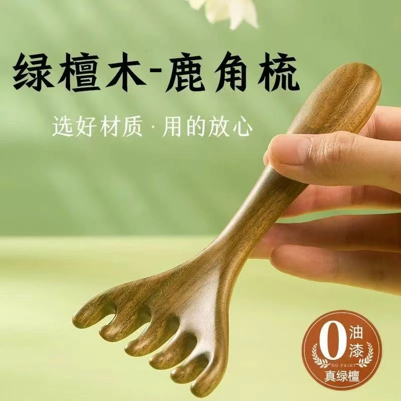 绿檀鹿角六爪头皮按摩梳子经络天然檀木头疗头部