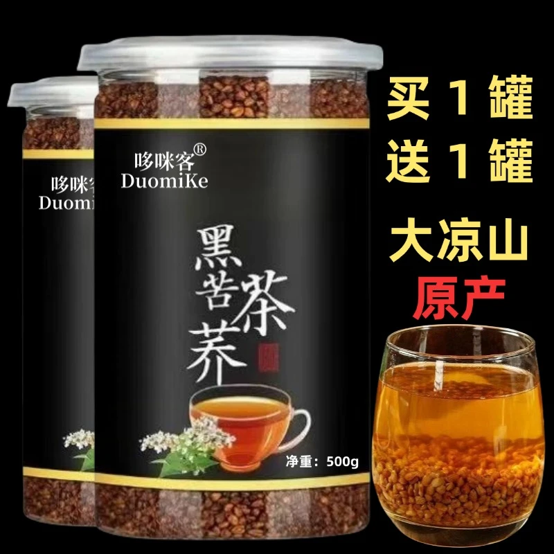 【买一送一】四川大凉山黑苦荞茶全胚芽浓香型荞麦茶居家泡水好喝茶