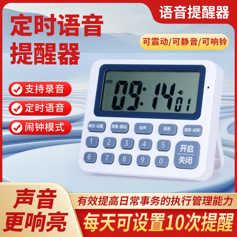 老人服药提醒器真人发声定时语音提醒闹钟可录音可外出携带大音量