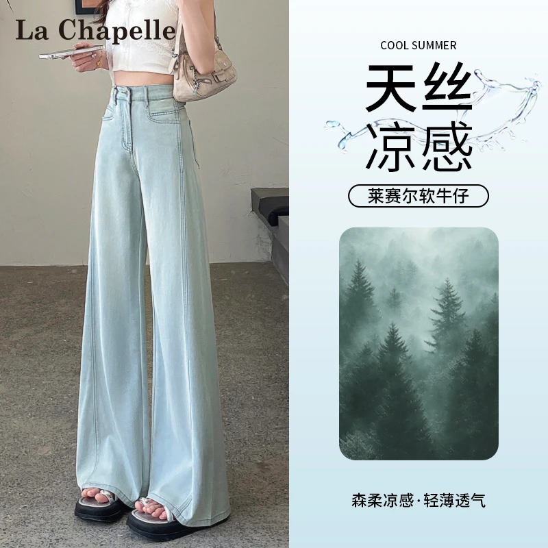 拉夏贝尔浅色莱赛尔冰丝牛仔裤女夏薄款宽松弹力不贴腿阔腿喇叭裤