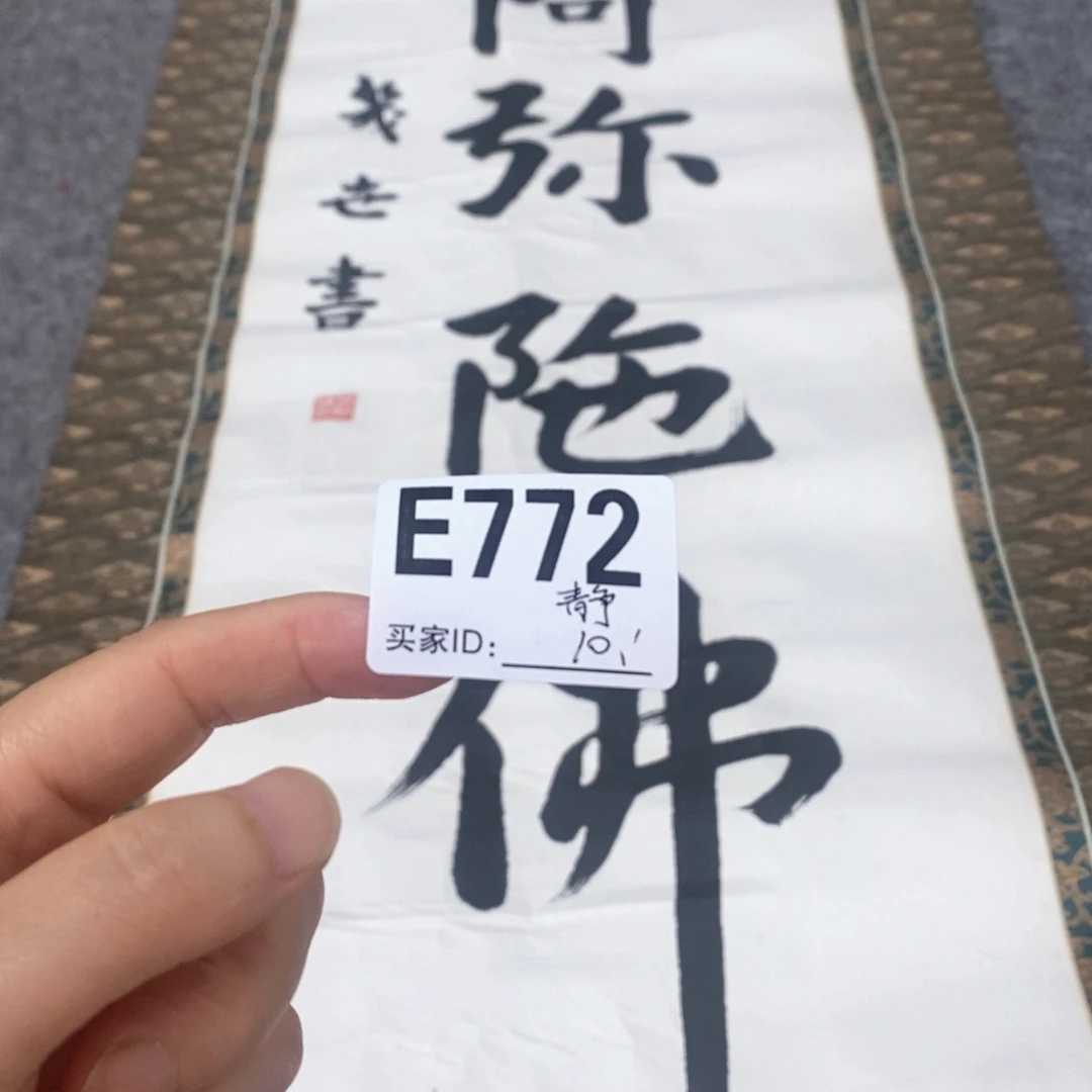 静***轩文化创意装饰美术品