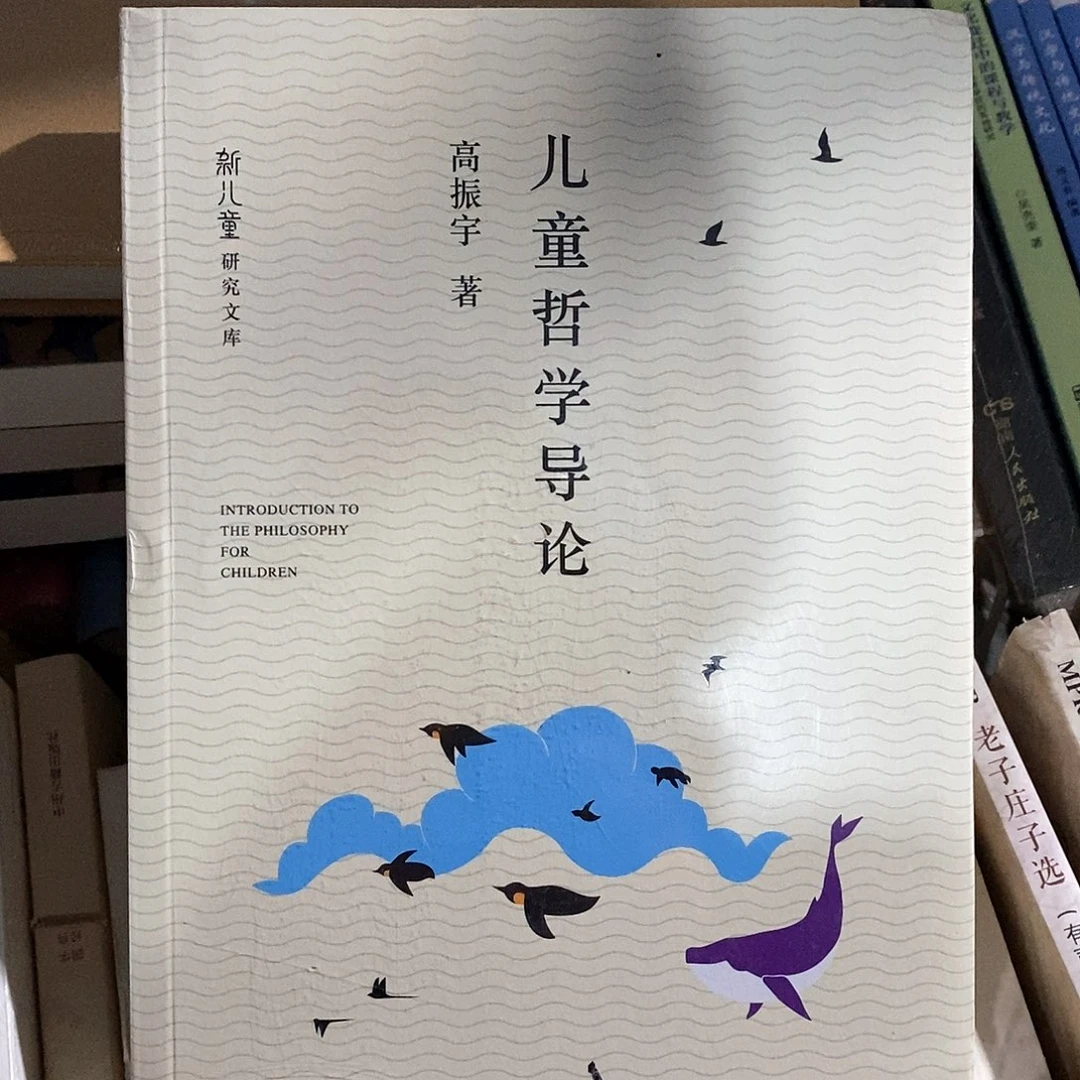 儿童哲学导论