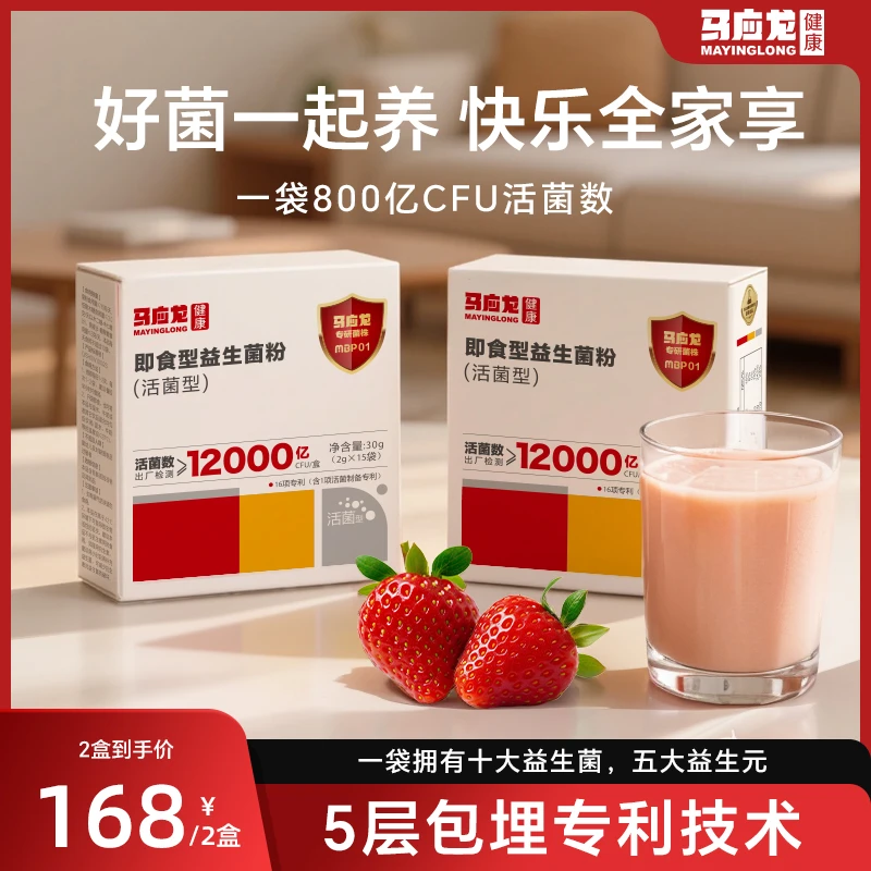 马应龙即食型益生菌粉2g*15袋活菌成人肠胃道调理益生元