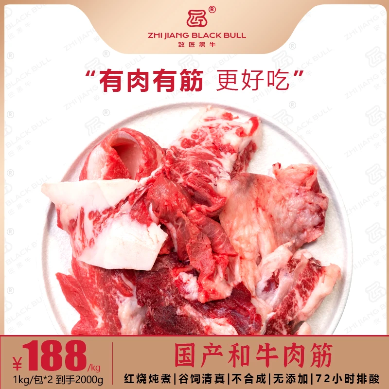 致匠黑牛国产和牛 肉筋牛碎肉筋头巴脑炖煮排酸清真和牛雪花肉2kg