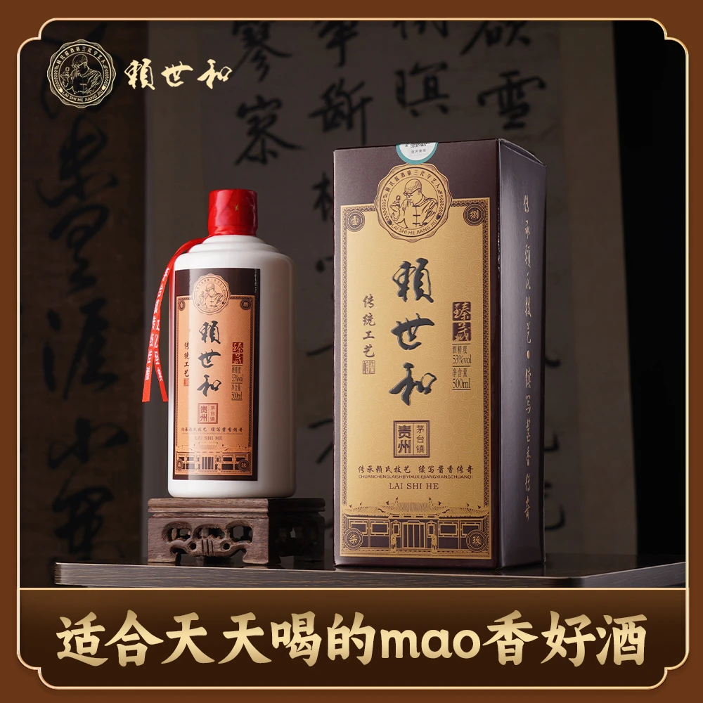 赖世和臻藏酱香酒 赖氏第三代传承人赖鹏飞亲酿大曲坤沙53度500ml