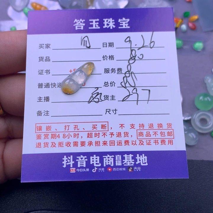 颈饰未镶嵌翡翠四**一