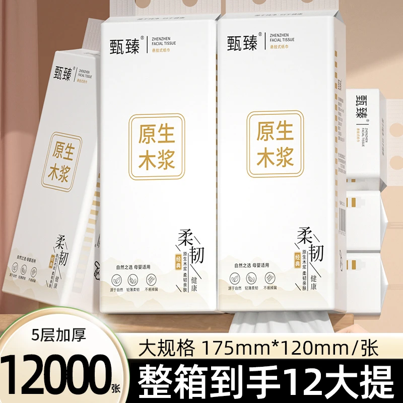 【新人专享】12000张12大提悬挂式抽纸巾家用卫生纸面巾纸餐巾纸1提