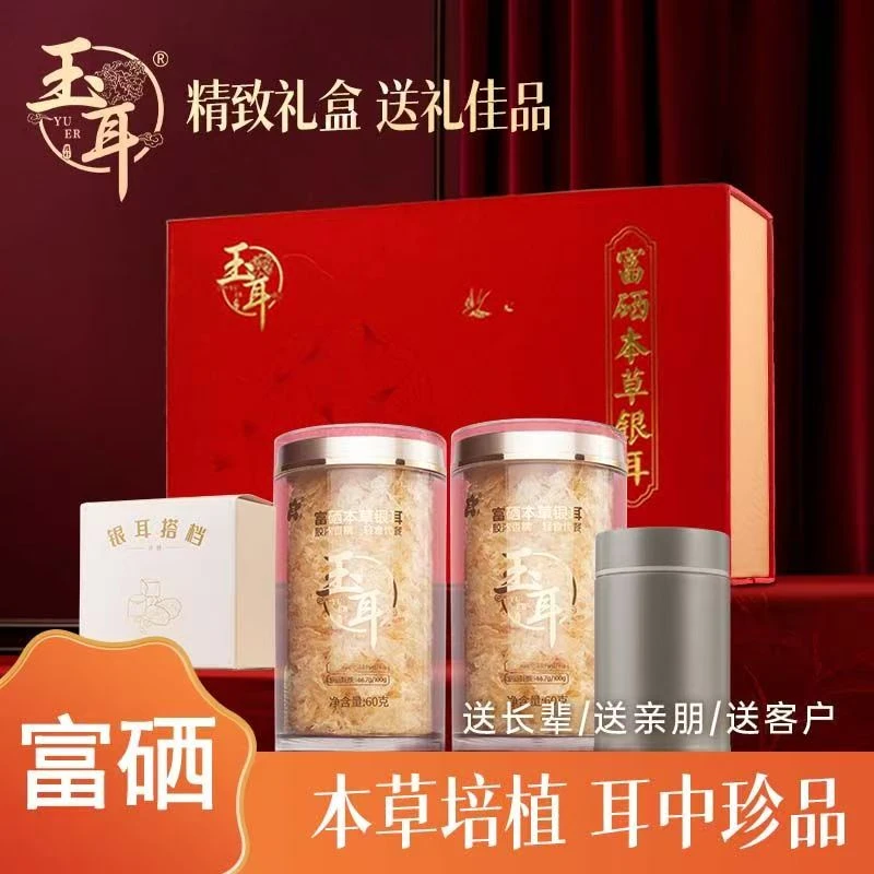 【健康蛇年货礼盒】高山银耳羹60g双罐装冲泡软糯即食营养免煮免洗
