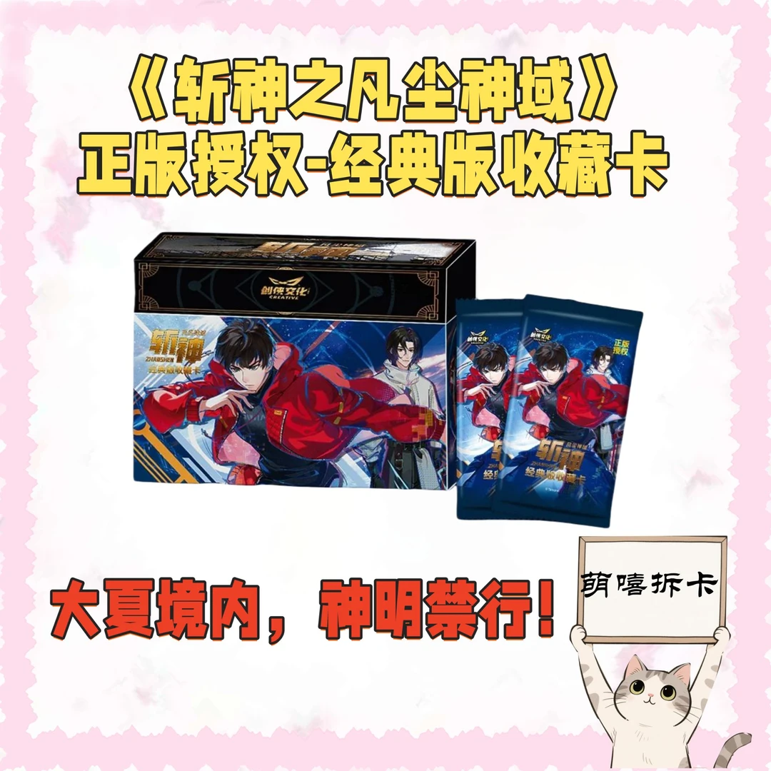 【创侠文化】PK《斩神之凡尘神域》第2弹 限定珍藏卡 (默认代拆）