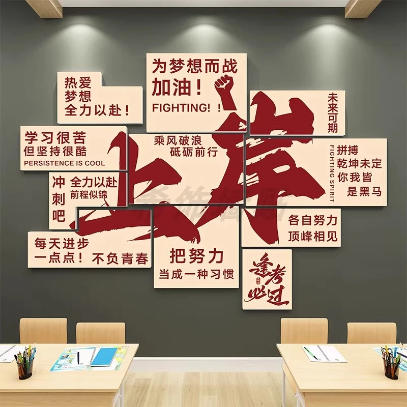 上岸励志墙贴用于班级教室氛围布置激励学习装饰墙面标语贴