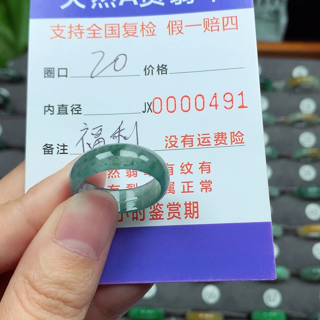 翡翠戒指未镶嵌20号