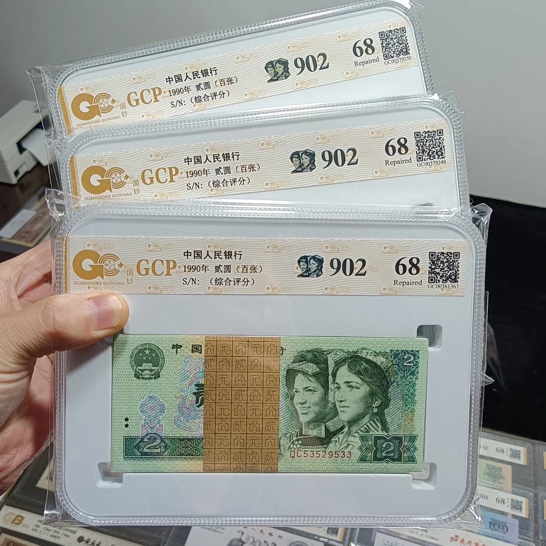 第四套人民币902钞100张综合评级钞，号码随机一刀真品