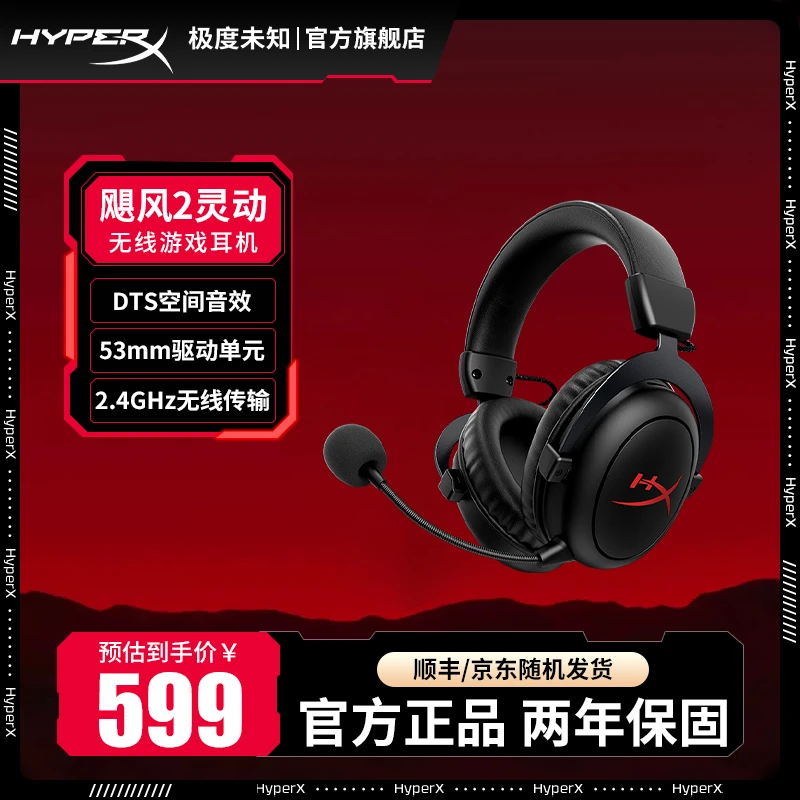 HYPERX/极度未知飓风2灵动无线降噪头戴式耳机2.4g无线游戏耳机