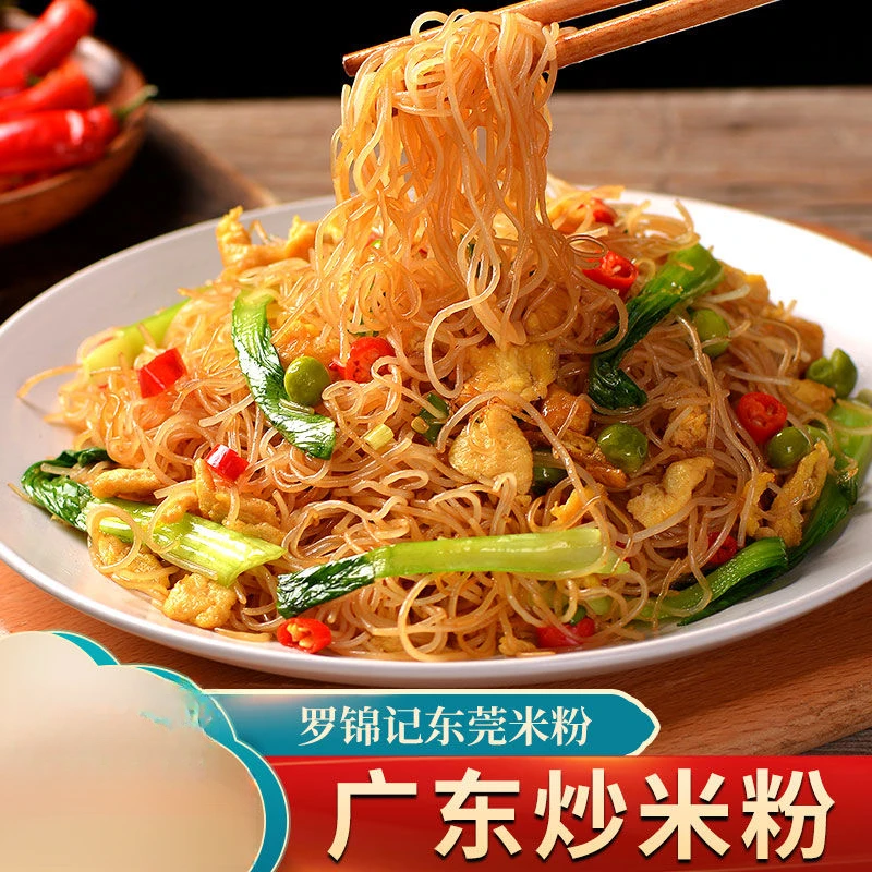 罗锦记东莞米粉批发正宗炒米粉汤米粉干米粉家庭装细米线批发