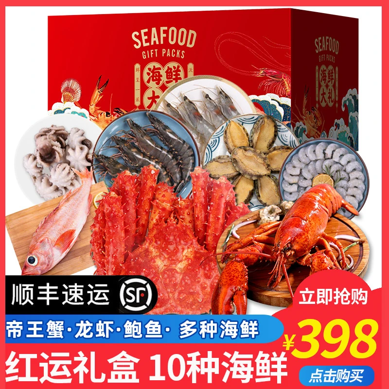3号海鲜礼盒10种海鲜组合套餐 春节中秋礼盒 过年送礼海鲜大礼包z