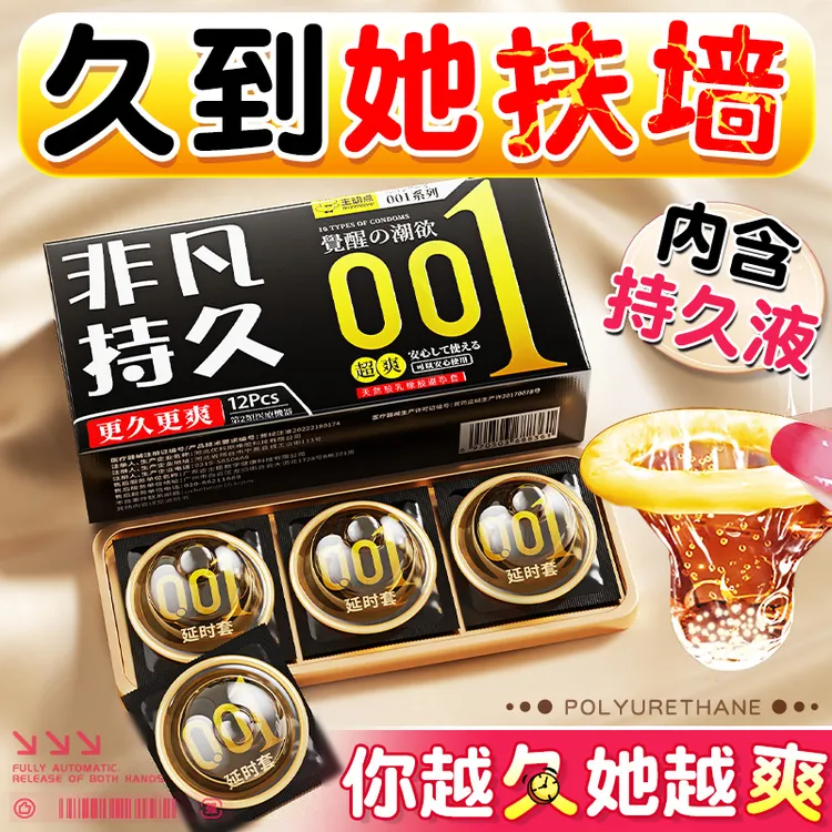 主动点非凡持久001超薄避孕套玻尿酸夫妻润滑安全套情趣无感持久延时装官方正品安全避孕套成人计生用品不油腻防敏感官方旗舰正品