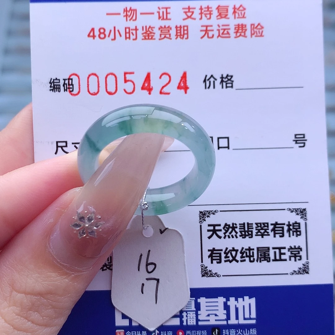 翡翠未镶嵌戒指天然