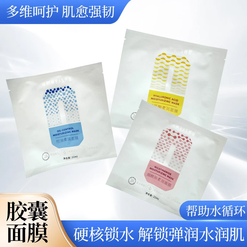 每树胶囊面膜到手30片随机混搭控油补水玻尿酸每树护肤品正品套装