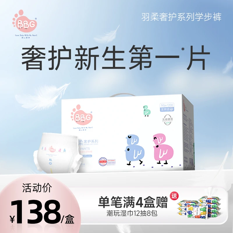 BBG【满4盒加赠】羽柔奢护婴幼儿拉拉裤超柔瞬吸婴儿柔软亲肤学步裤