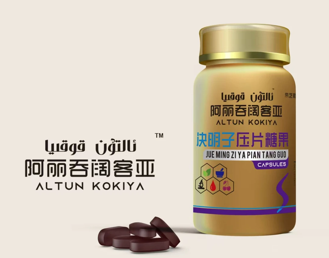 决明子压片糖果，全疆包邮，质量保证