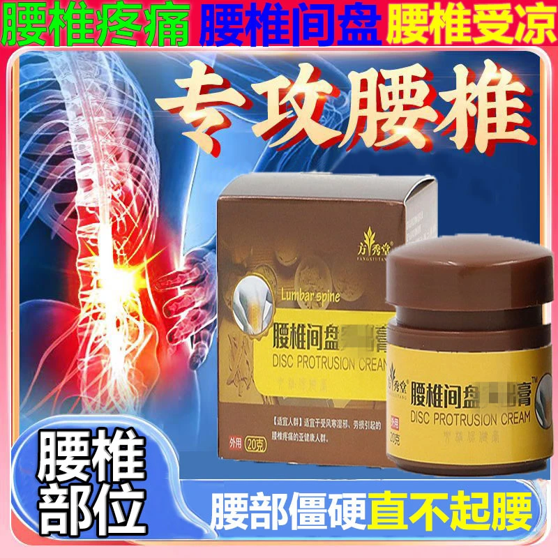 腰间盘突出舒缓膏腰肌劳损腰酸背疼腰椎肿痛腰酸腰麻缓解外用膏