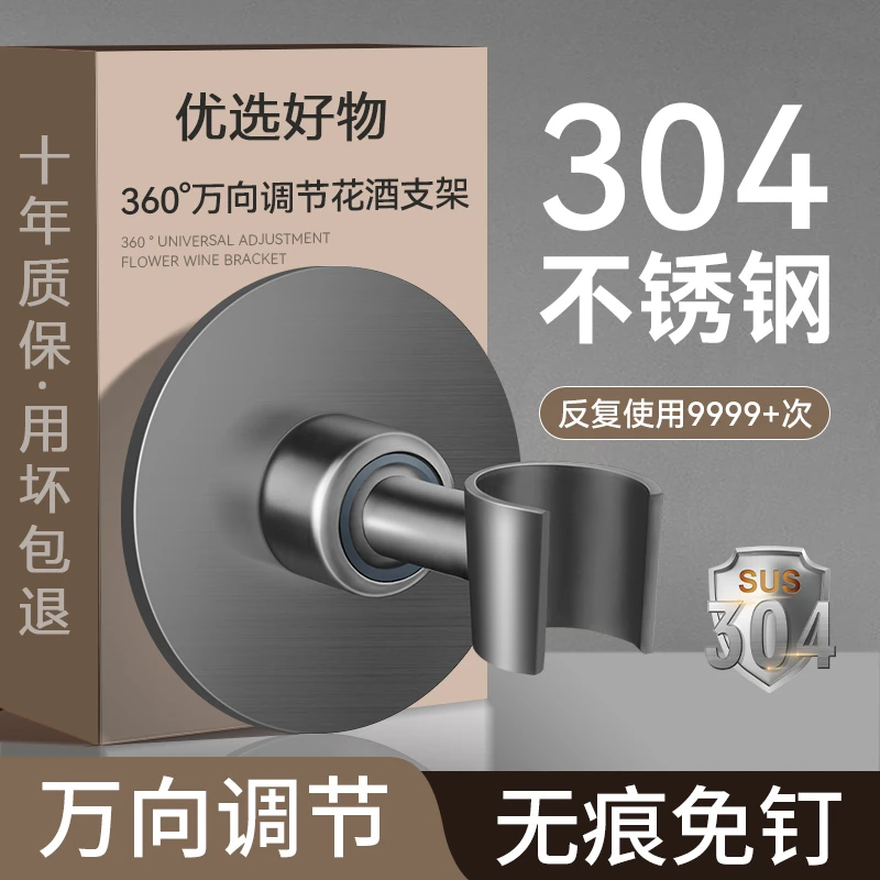 JIUMOW304不锈钢浴室免打孔花洒支架通用可调节底座可旋转固定器