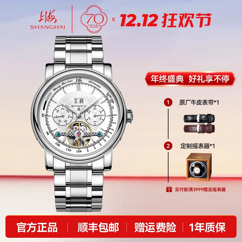 【官方品牌店】上海表男士全自动机械腕表知识分子漏摆飞轮系列008