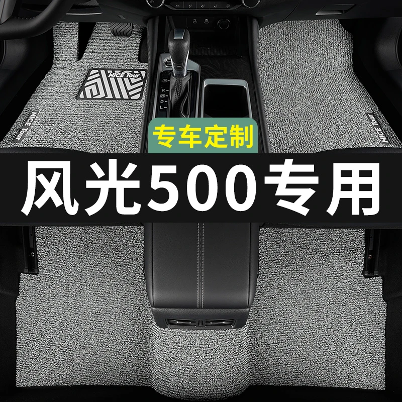 东风风光500脚垫汽车专用丝圈地毯式上层用品主驾驶改装内饰装饰