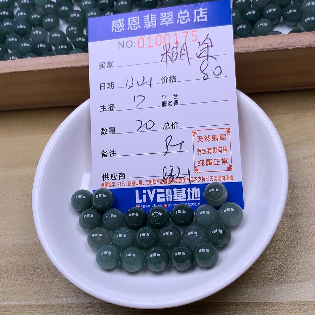 糊***醒翡翠未镶嵌手链翡翠