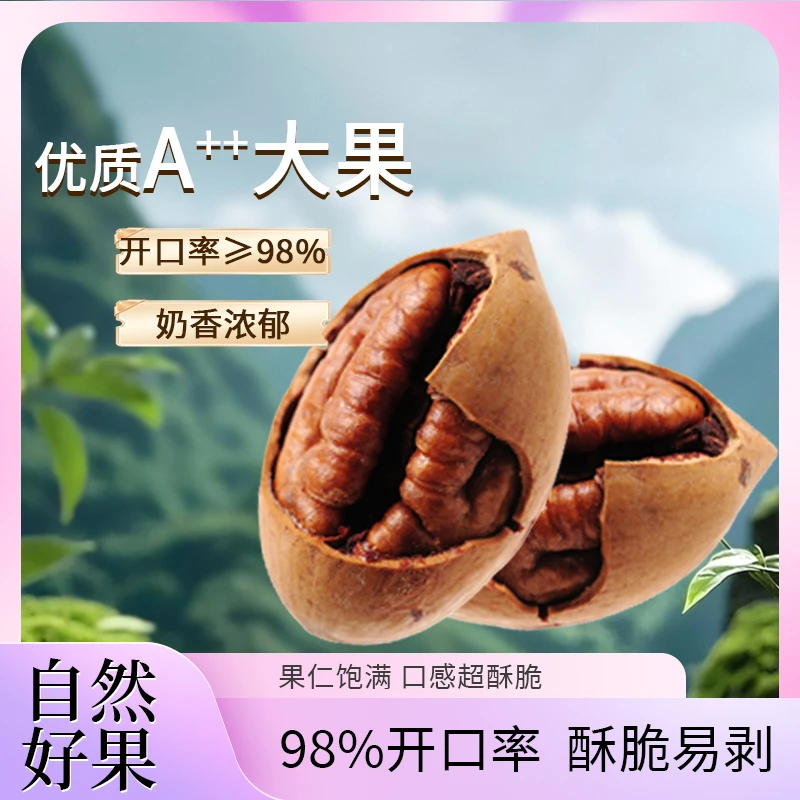 鑫徽派25年新货大颗粒奶油香味碧根果500g营养干果坚果年货