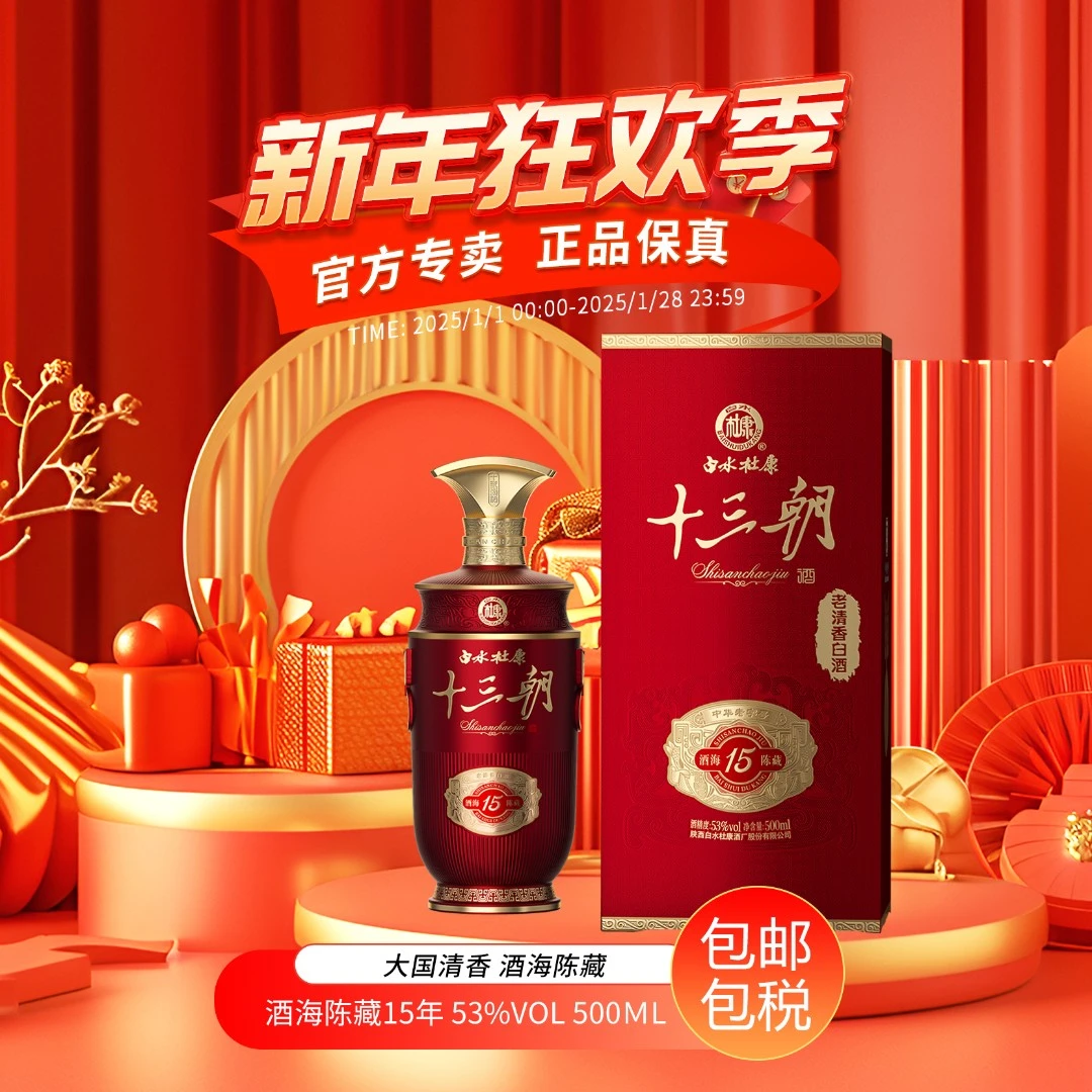 白水杜康【官方旗舰店】十三朝酒海陈藏15收藏酒老清香型53度500ml