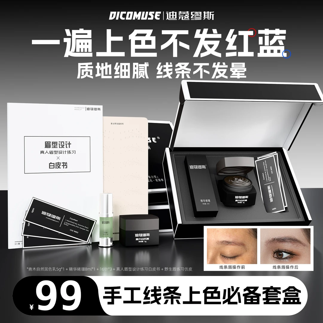 【线条｜自然黑不配色套盒】经典男士女士手工线条工具组合线条色乳