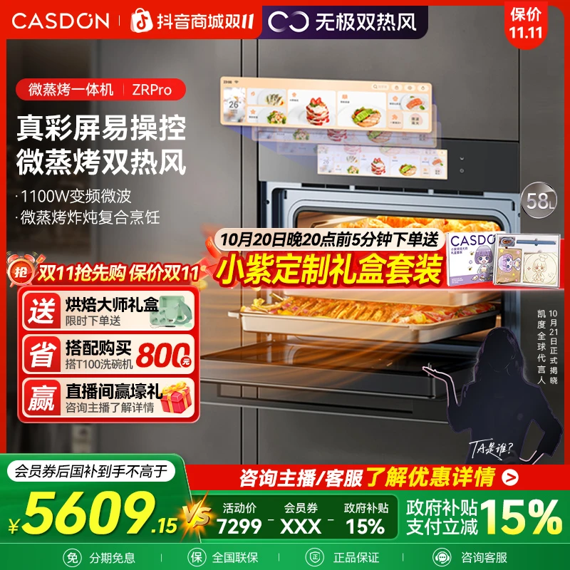 【政府补贴】凯度ZRPro微蒸烤一体机微波炉蒸烤炸炖五合一嵌入式